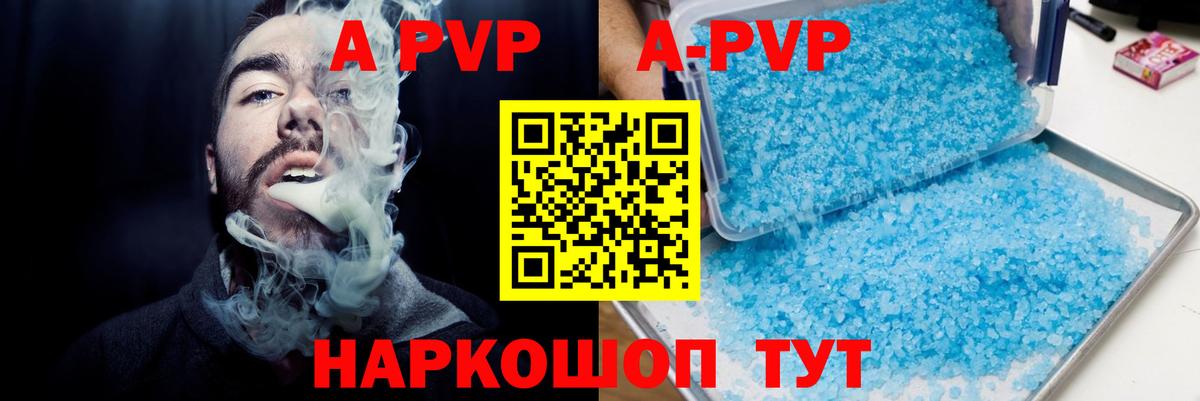 A-PVP Соль Ялта