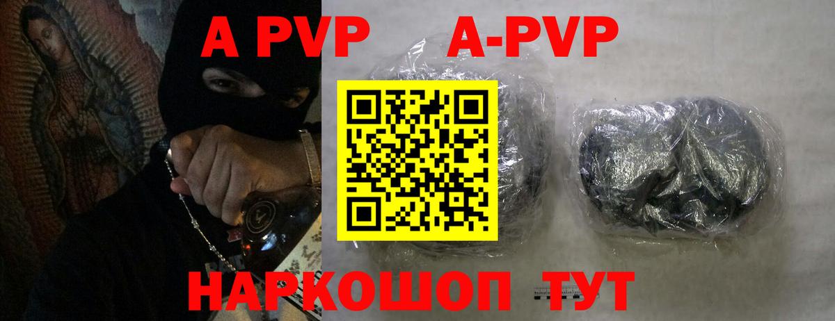 A-PVP Crystall  А ПВП крисы CK  Ялта  Вход с VPN 