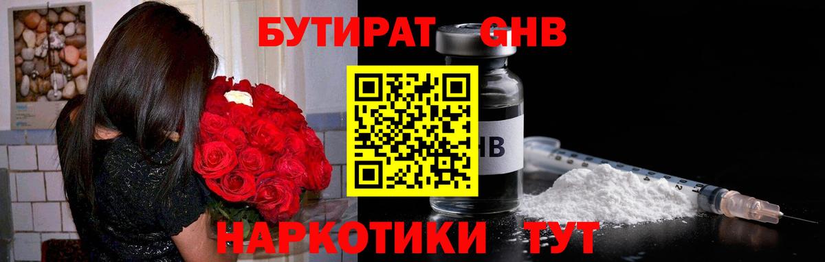 Бутират  Вход с VPN  Ялта  Бутират BDO 