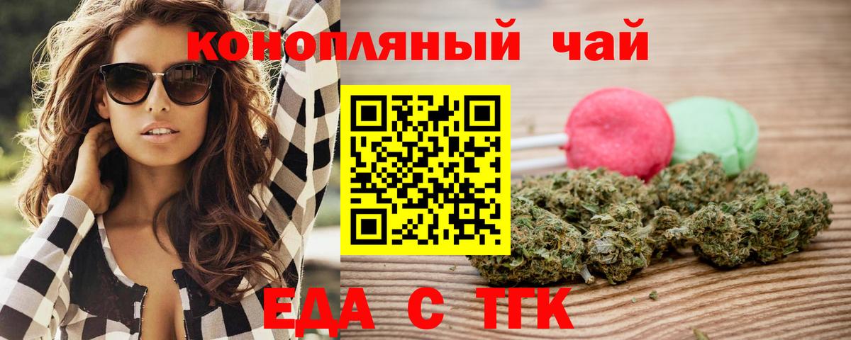 Ялта  Печенье с ТГК конопля  Вход с VPN 