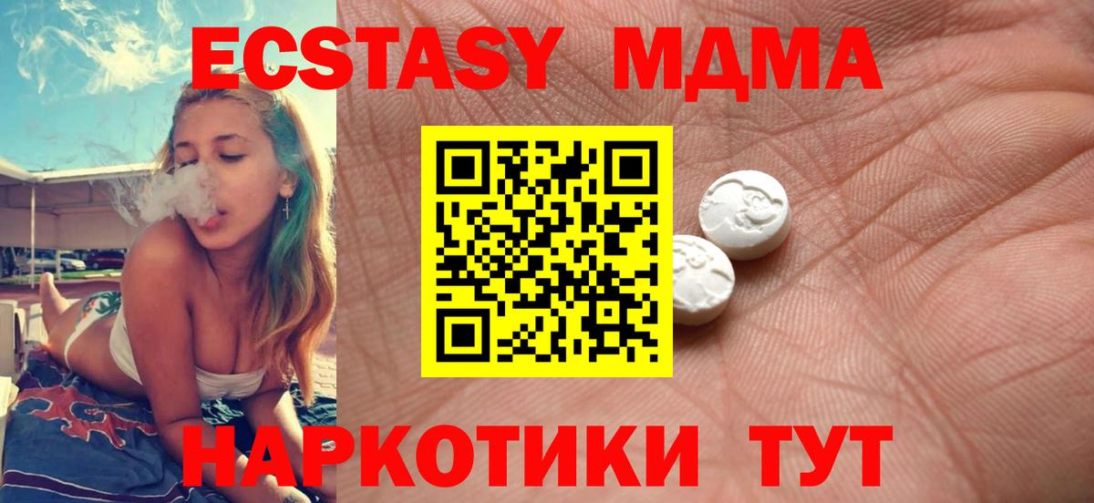 Ялта  ЭКСТАЗИ 280 MDMA  Вход с VPN  MEGA рабочий сайт  ЭКСТАЗИ Дубай  Экстази 