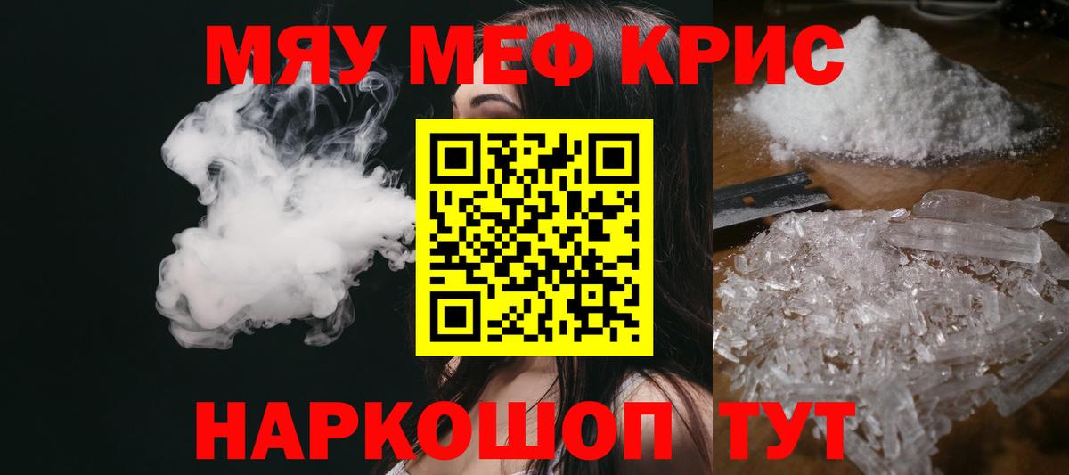 Меф 4 MMC  МЯУ-МЯУ мяу мяу  МЯУ-МЯУ  Ялта  Вход с VPN 