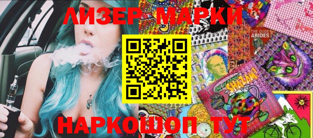 Марки NBOMe  Вход с VPN  Ялта  Наркотические марки 1,5мг 