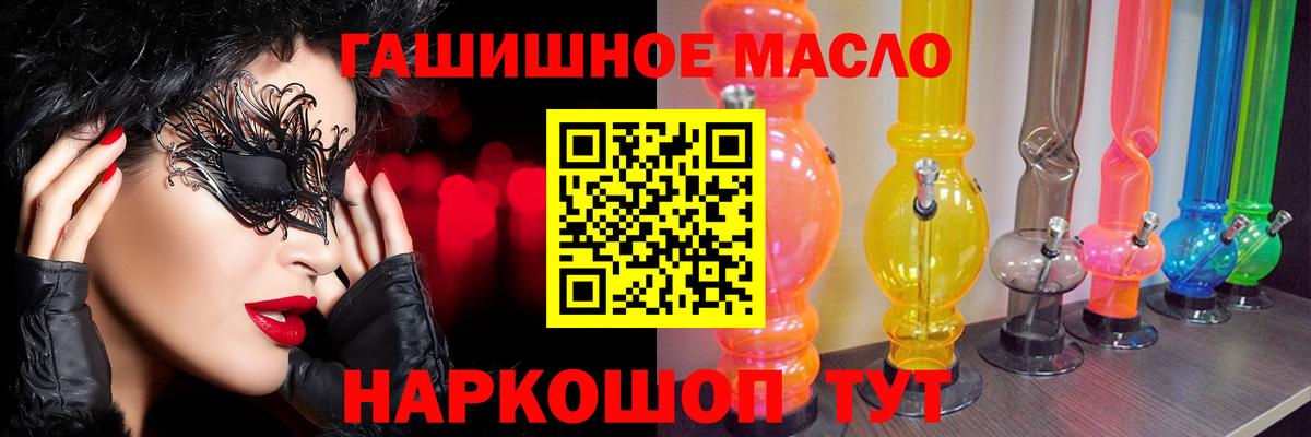 ТГК THC oil Ялта